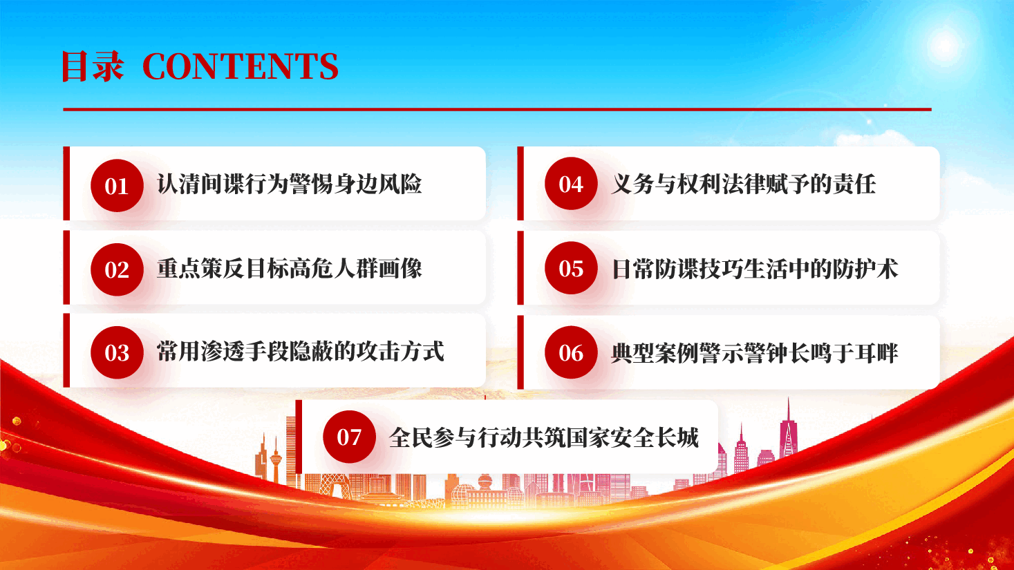 红色反间谍知识宣传筑牢人民防线守护国家安全专题党课PPT.pptx，第3页预览