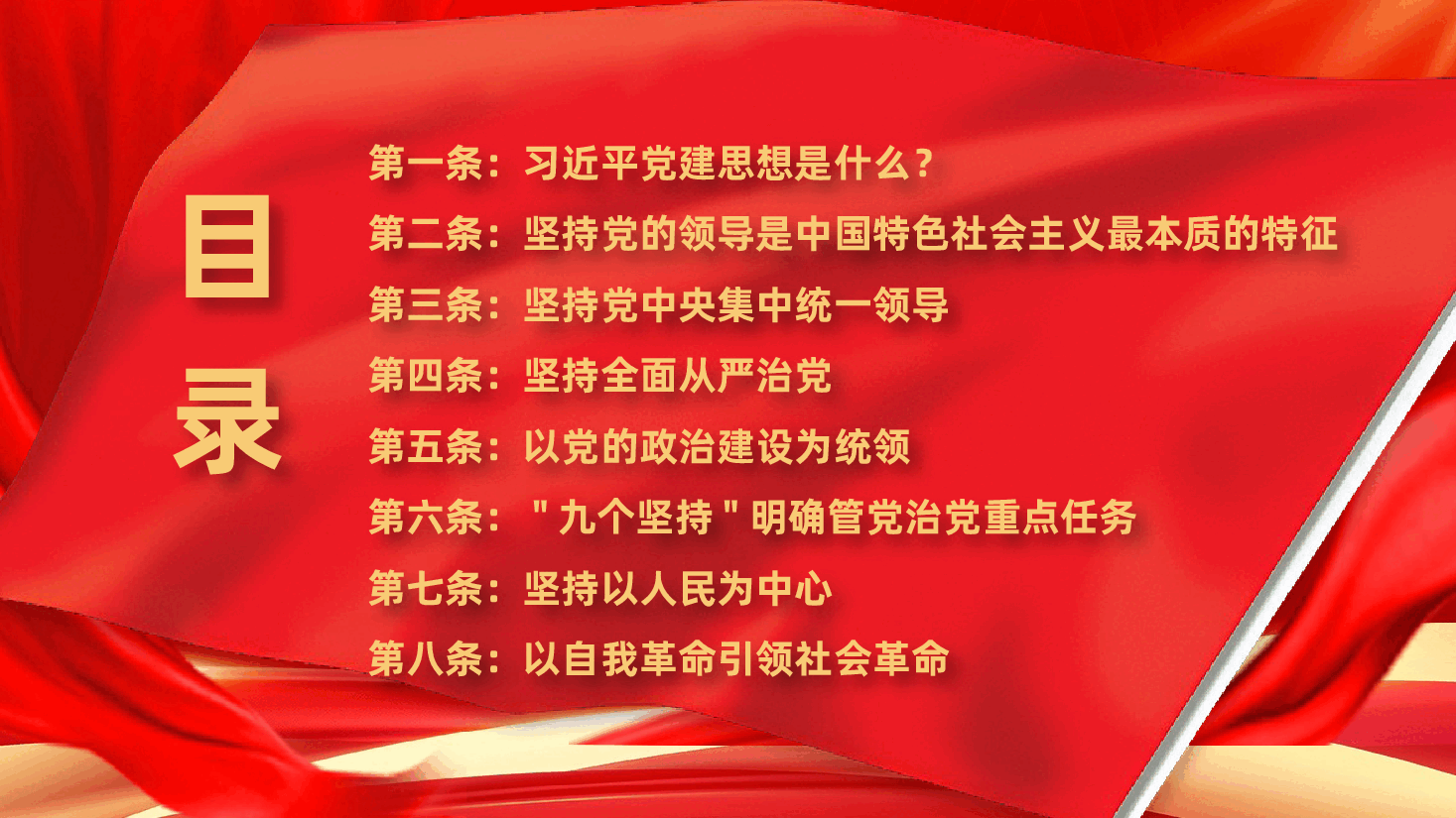《习近平党建文选》第一卷、第二卷——核心知识点(八大板块)ppt.pptx,第2页预览