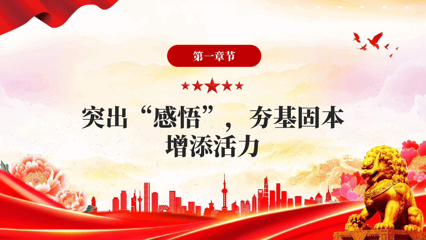 红色追寻劳模足迹弘扬时代新风五一劳动节主题党日活动课件PPT.pptx,第4页预览
