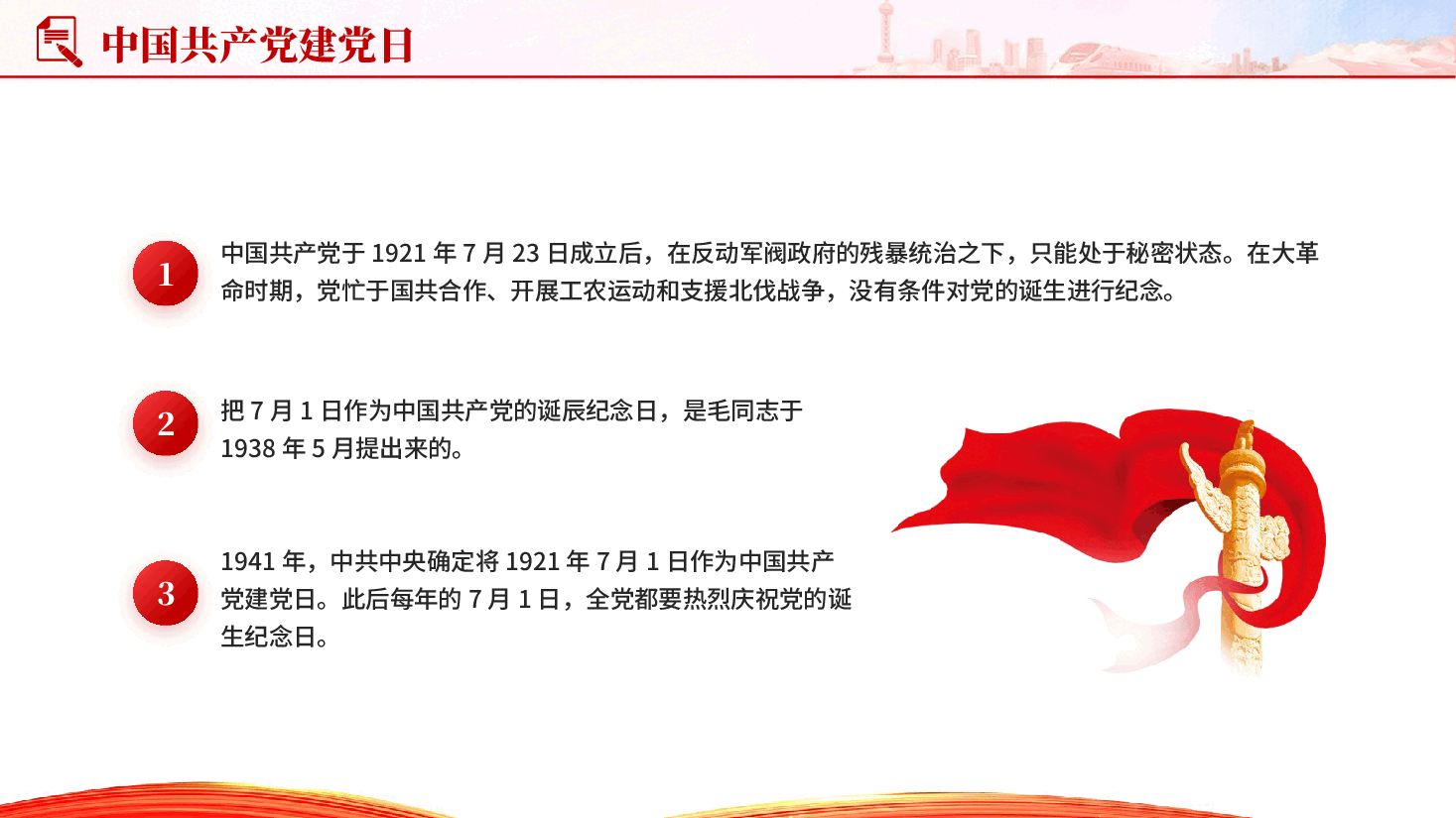 红色七一建党节建党105周年伟大建党精神党课PPT.pptx,第4页预览