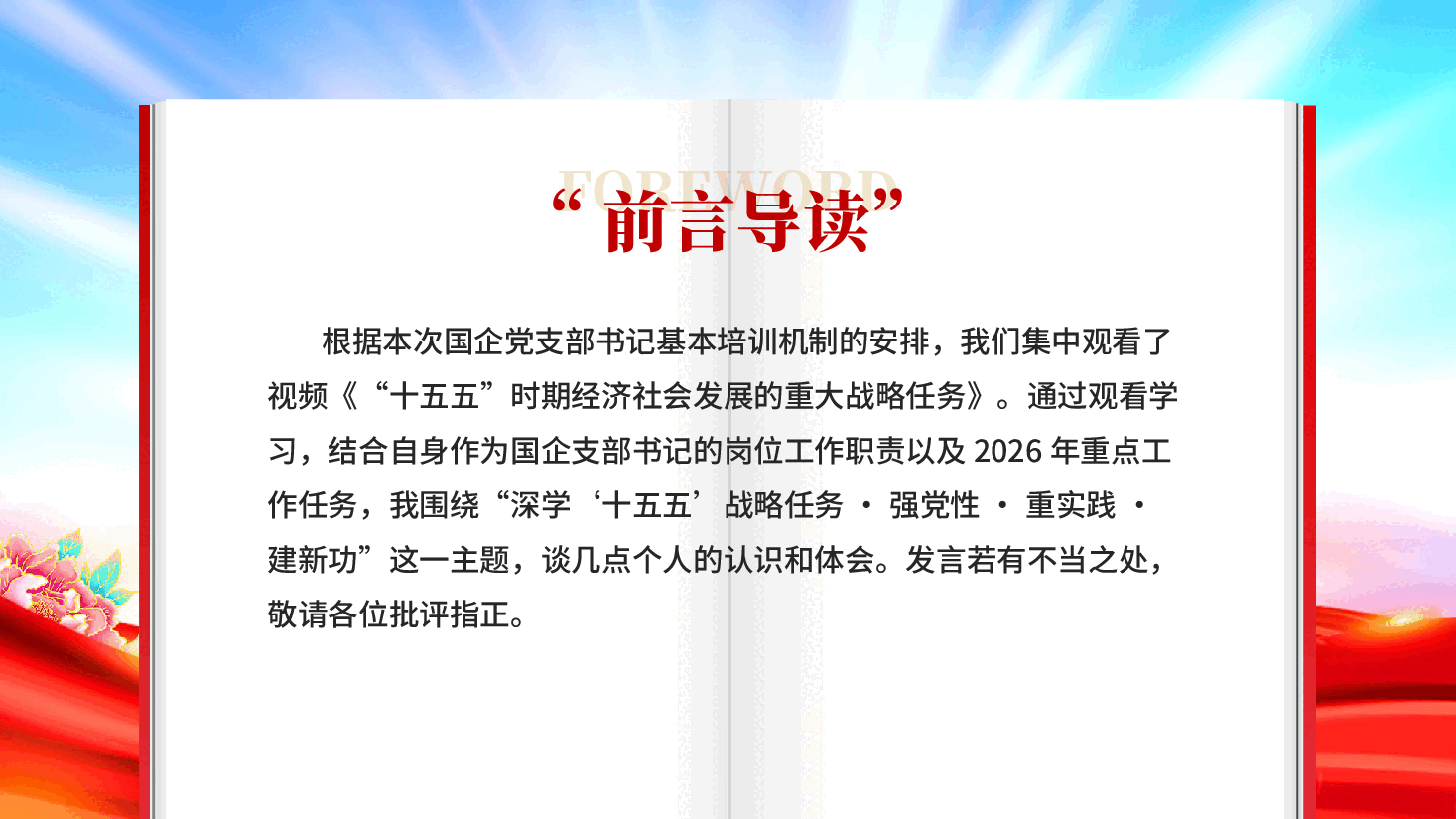 红色深学十五五战略任务强党性重实践建新功十五五时期经济社会发展的重大战略任务党课PPT.pptx,第2页预览