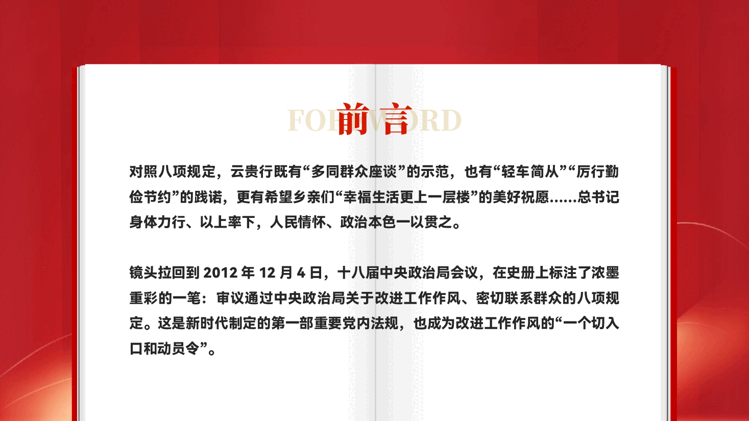 红色中央八项规定四问四答在全党部署开展深入贯彻中央八项规定精神学习教育党课PPT.pptx,第3页预览