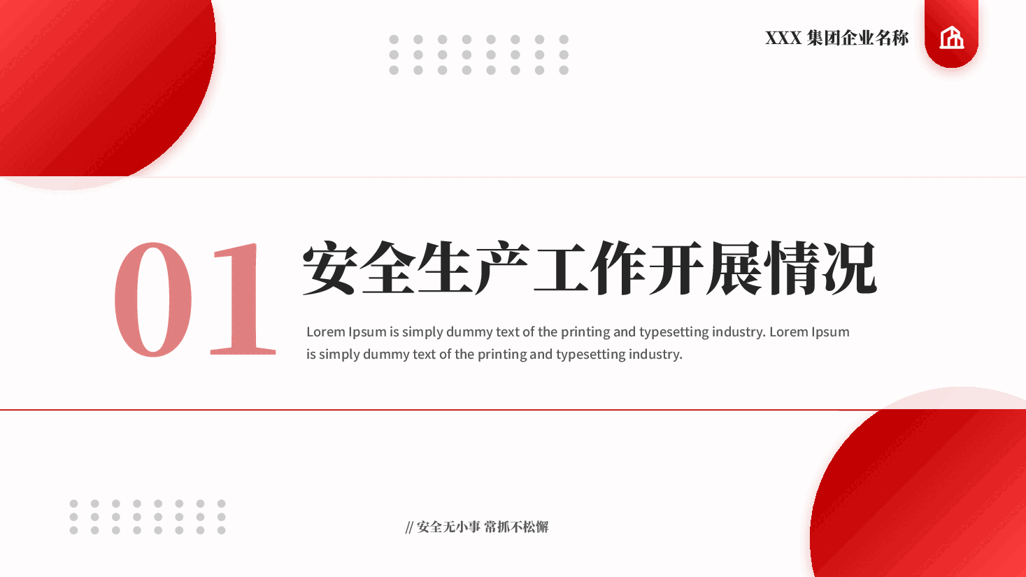 红色企业安全生产工作汇报全国安全生产月PPT模板.pptx,第3页预览