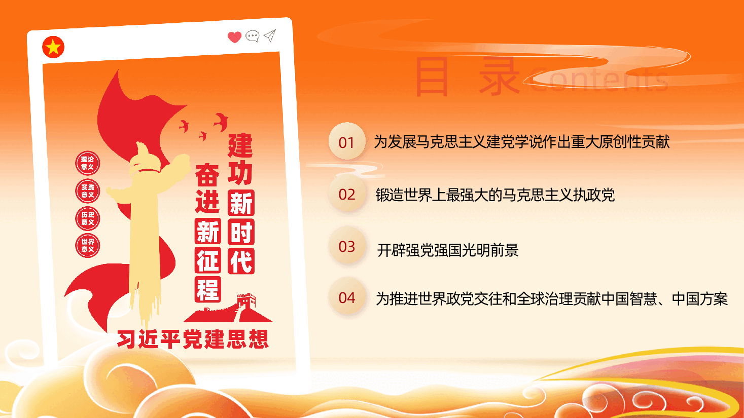 深入学习领会习近平党建思想的重大意义PPT.pptx,第3页预览
