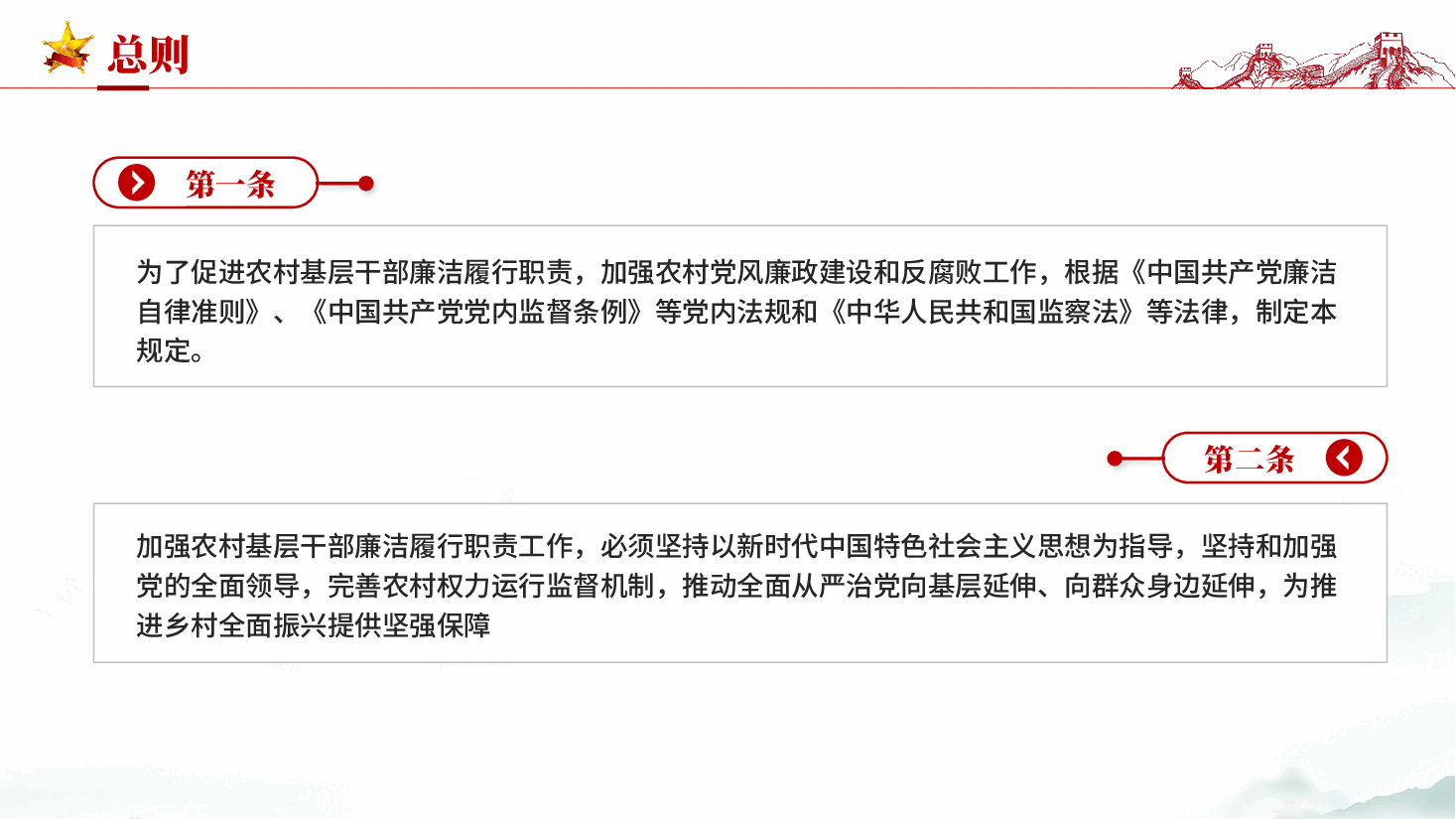 红色农村基层干部廉洁履行职责规定基层党员廉政教育党课PPT.pptx,第4页预览