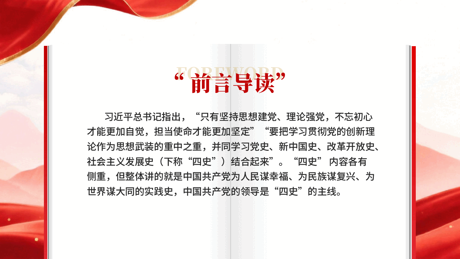 红色四史学习教育党员干部党史学习教育党课PPT.pptx,第2页预览