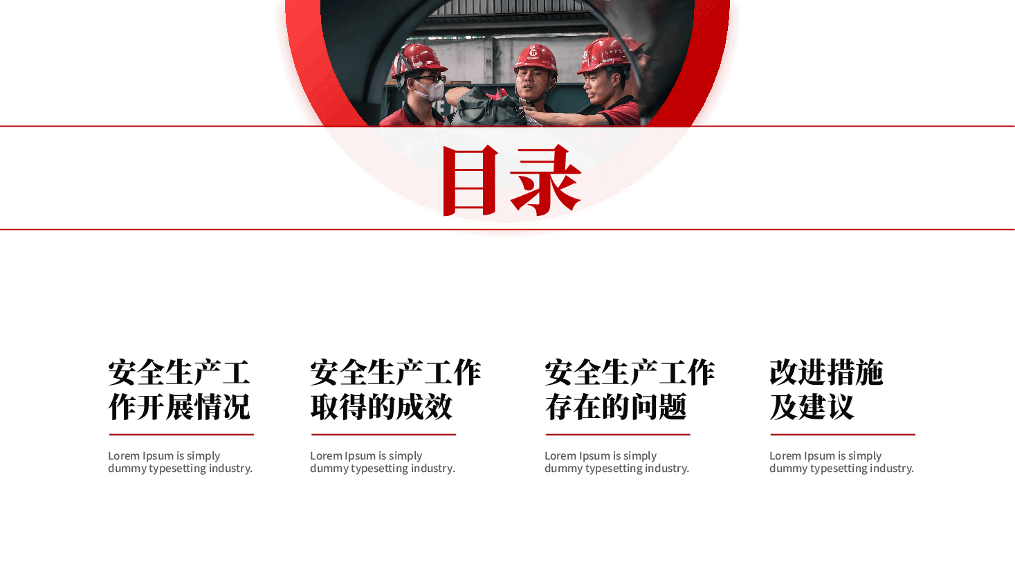 红色企业安全生产工作汇报全国安全生产月PPT模板.pptx,第2页预览