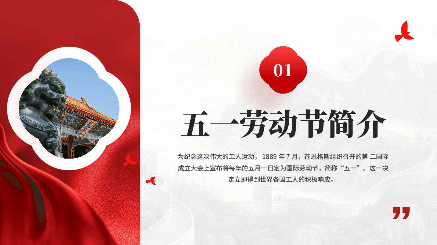 红色弘扬劳动精神五一国际劳动节致敬劳动专题党课PPT.pptx，第4页预览