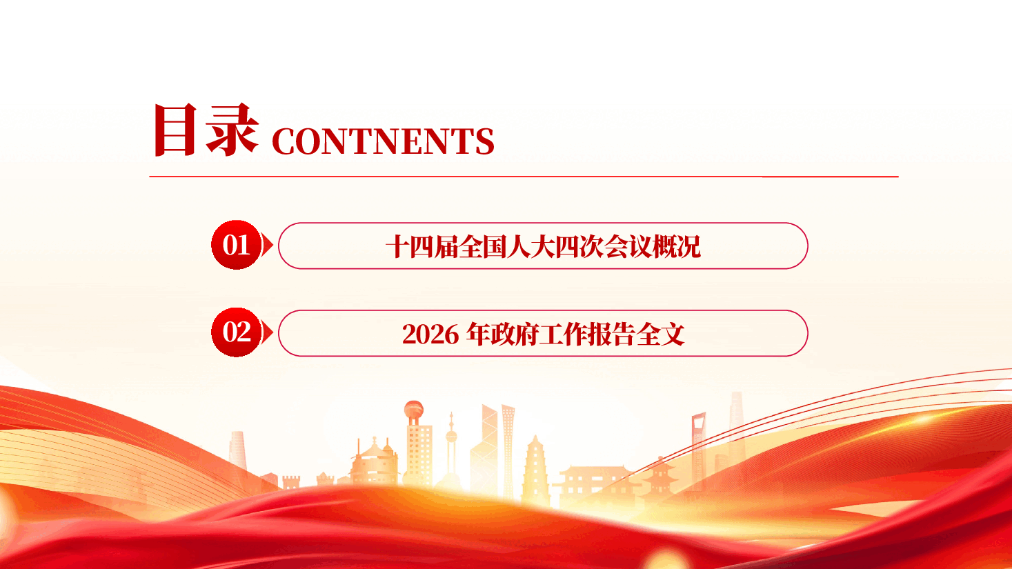 红色聚焦两会关注民生2026政府工作报告全文深入学习贯彻2026年全国两会精神党课PPT.pptx,第3页预览