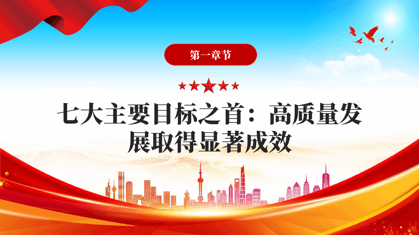 红色十五五规划纲要草案的新指标新看点十五五高质量发展专题党课PPT.pptx,第3页预览