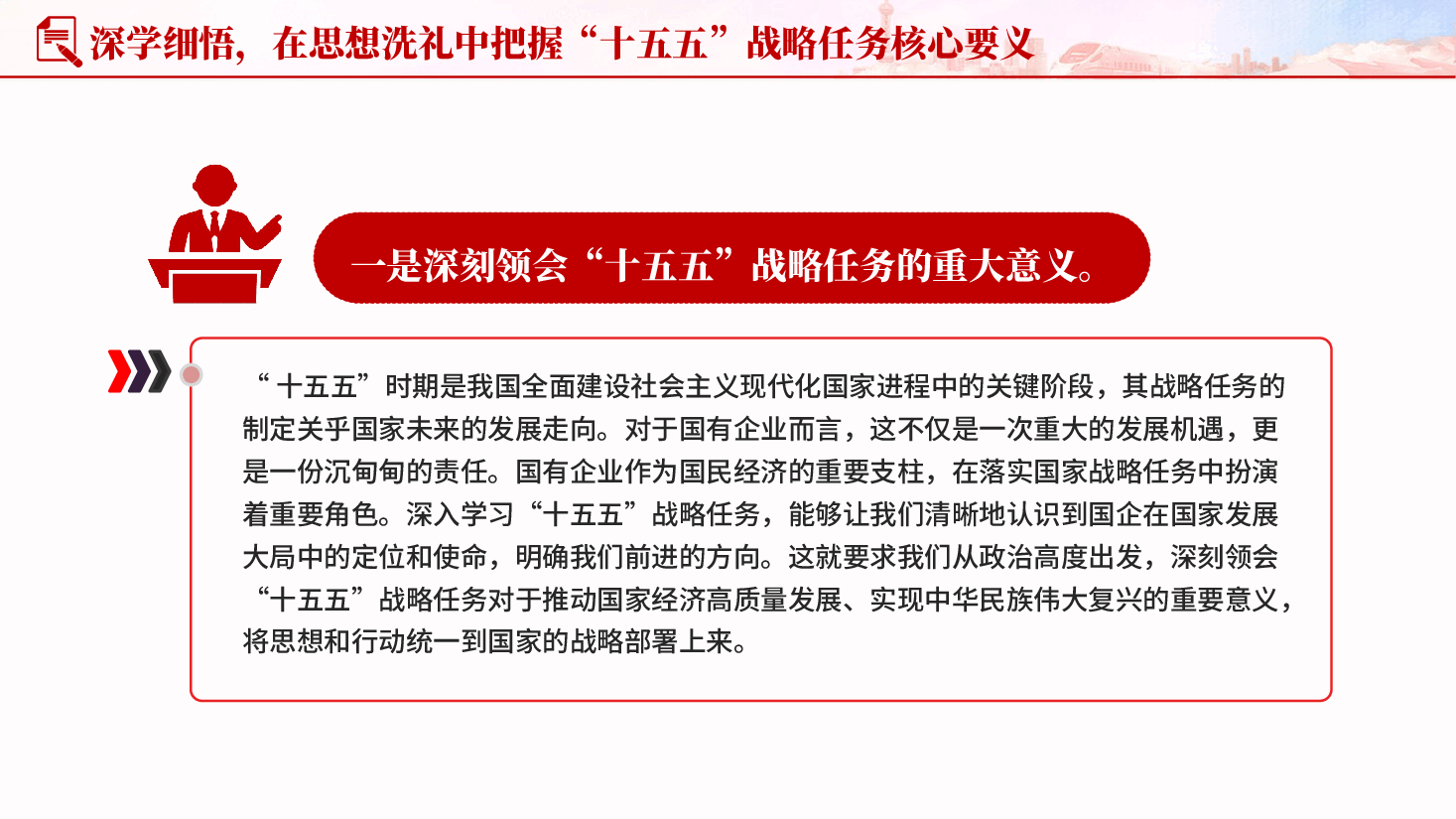 红色深学十五五战略任务强党性重实践建新功十五五时期经济社会发展的重大战略任务党课PPT.pptx,第4页预览