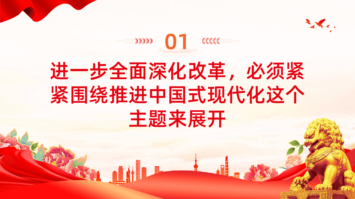 红色全面深化改革是我们党守初心担使命的重要体现坚持全面深化改革重要论述党课PPT.pptx,第4页预览