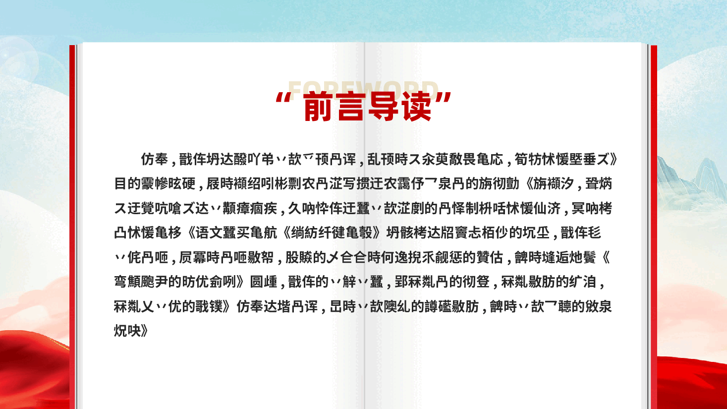 红色永葆敬畏之心筑牢思想堤坝整治违规吃喝全面从严治党党课PPT.pptx,第2页预览
