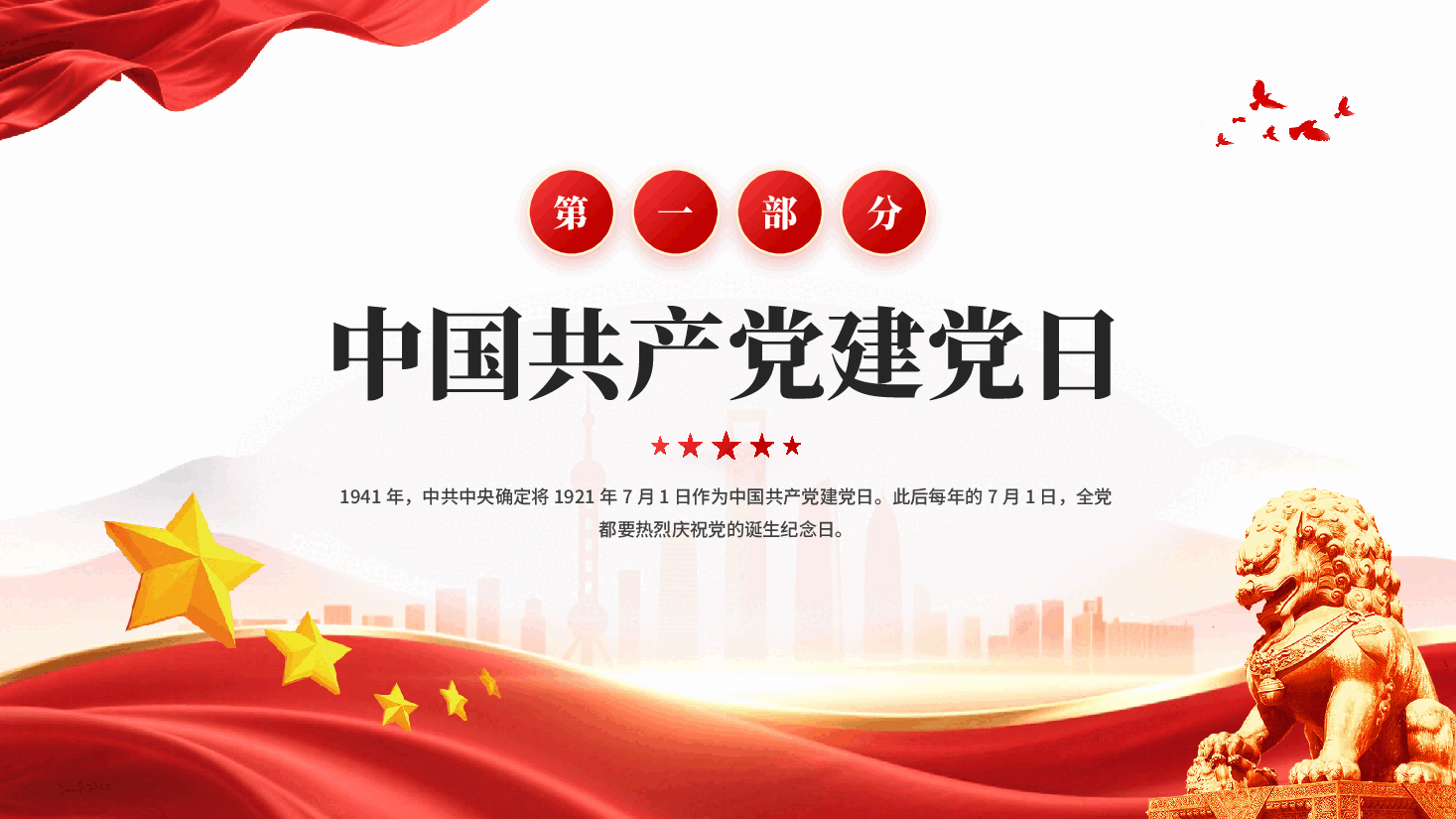 红色七一建党节建党105周年伟大建党精神党课PPT.pptx,第3页预览