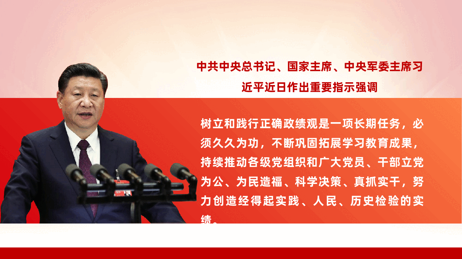 2026中央党的建设工作领导小组会议ppt:《巩固拓展树立和践行正确政绩观学习教育成果,努力创造经得起实践人民历史检验的实绩》.pptx,第2页预览