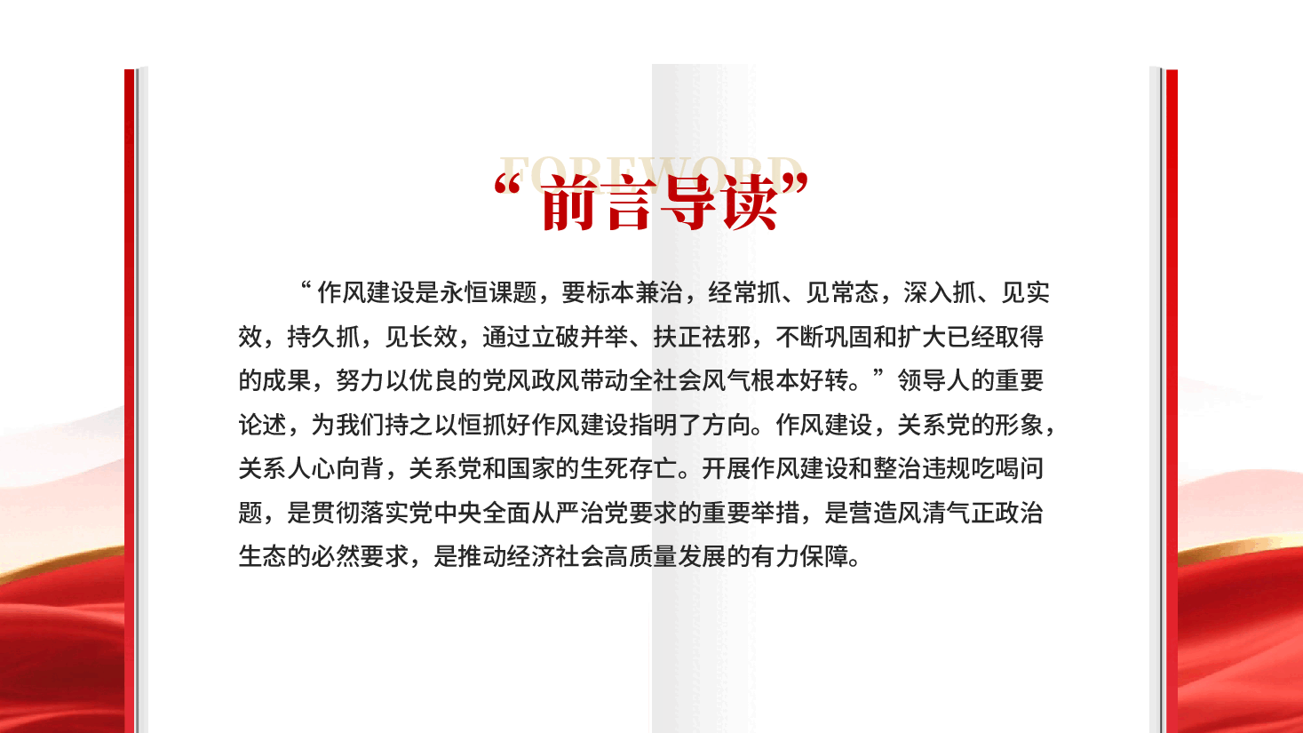 红色激扬清风正气永葆政治本色党员干部廉政作风建设党课PPT.pptx,第2页预览
