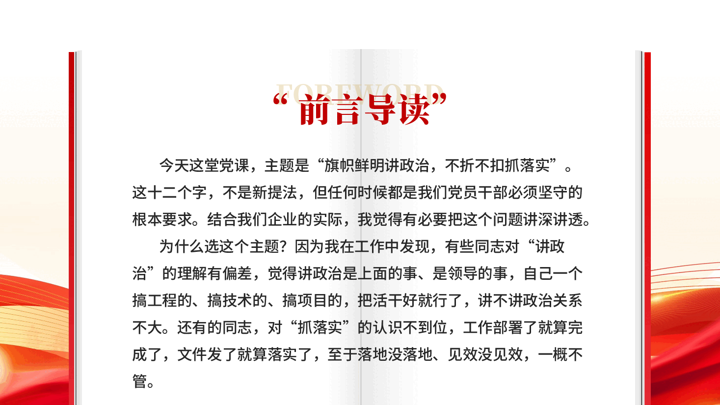 红色旗帜鲜明讲政治不折不扣抓落实党员干部专题党课PPT.pptx,第2页预览