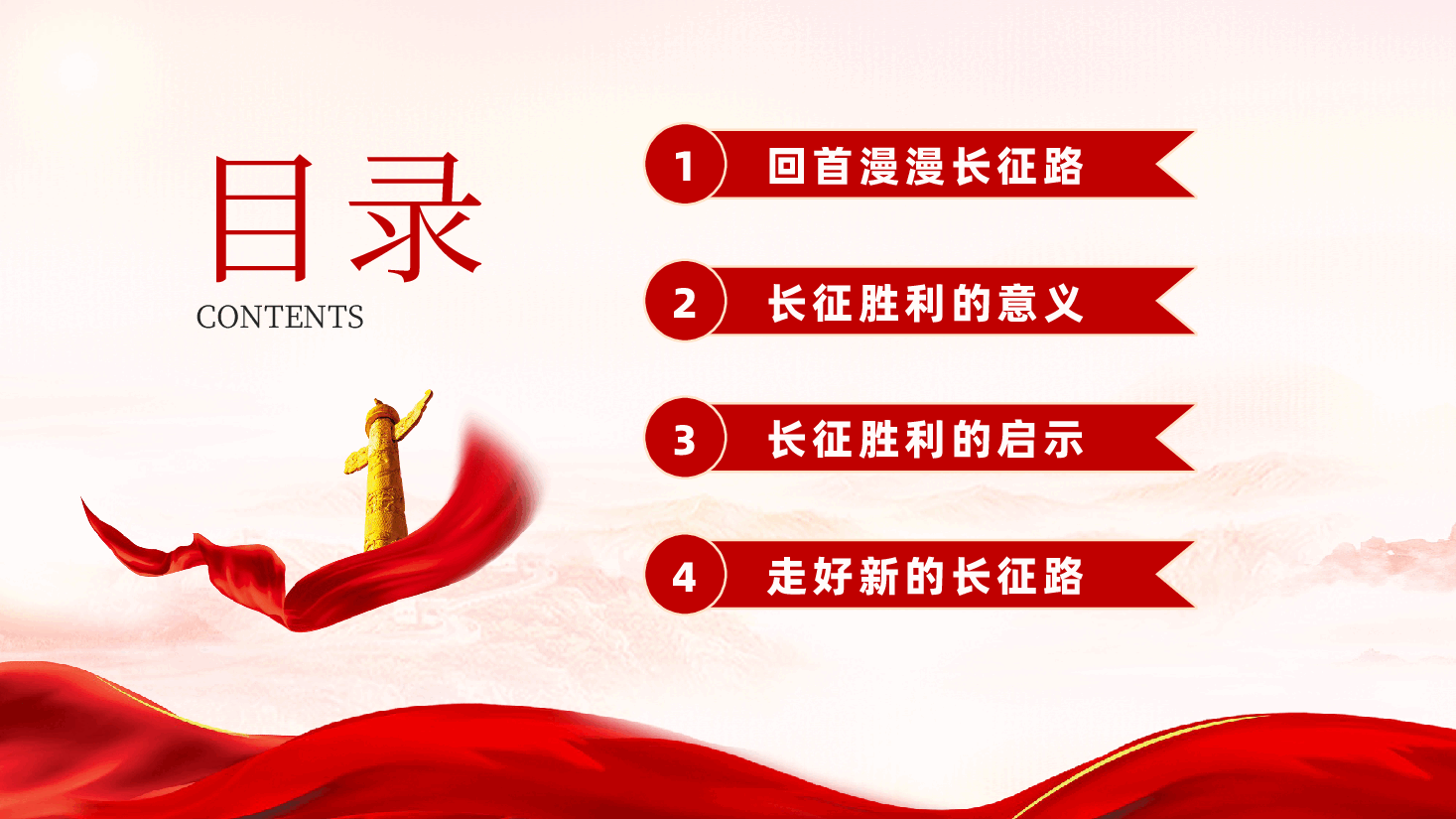 红色弘扬长征精神赓续红色血脉传承奋斗精神专题党课PPT.pptx，第2页预览