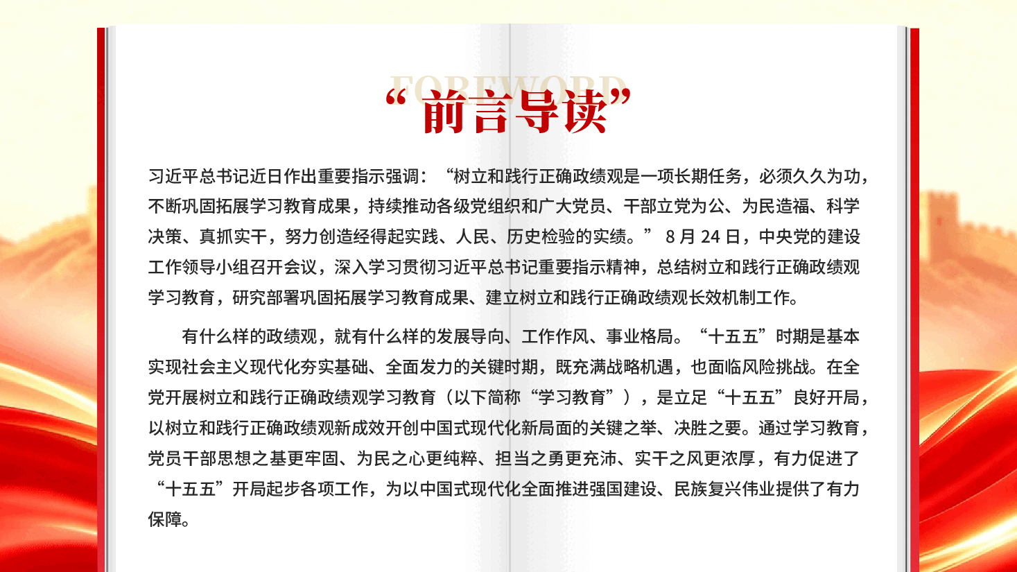 红色以树立和践行正确政绩观新成效开创中国式现代化新局面深入学习贯彻习近平新时代中国特色社会主义思想党课PPT.pptx,第2页预览