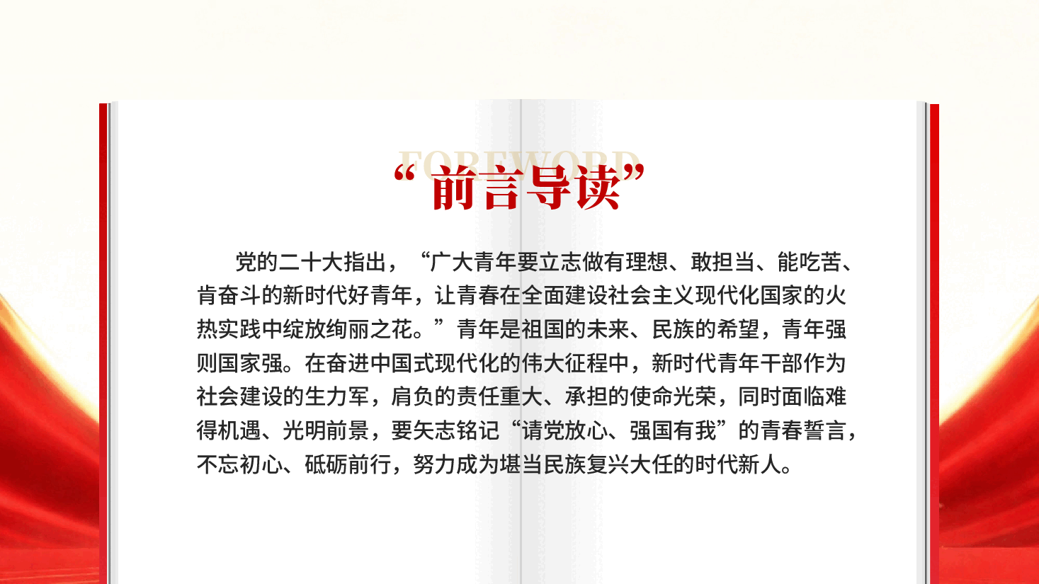 红色矢志拼搏奋斗绽放绚丽青春新时代青年专题党课PPT.pptx,第2页预览