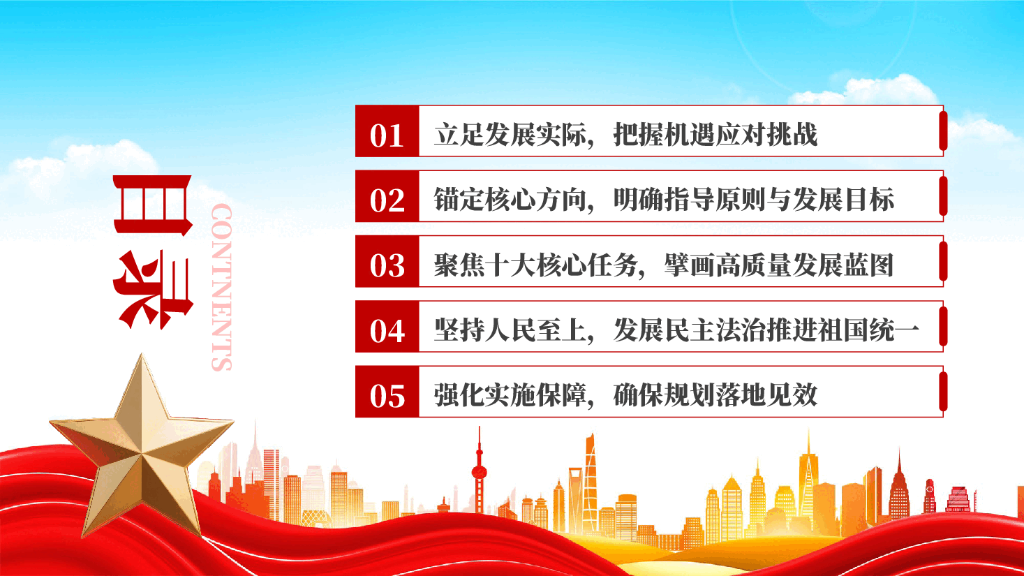 红色十五五规划纲要全文精华定调未来5年国家发展方向共绘十五五发展新蓝图专题党课PPT.pptx,第3页预览