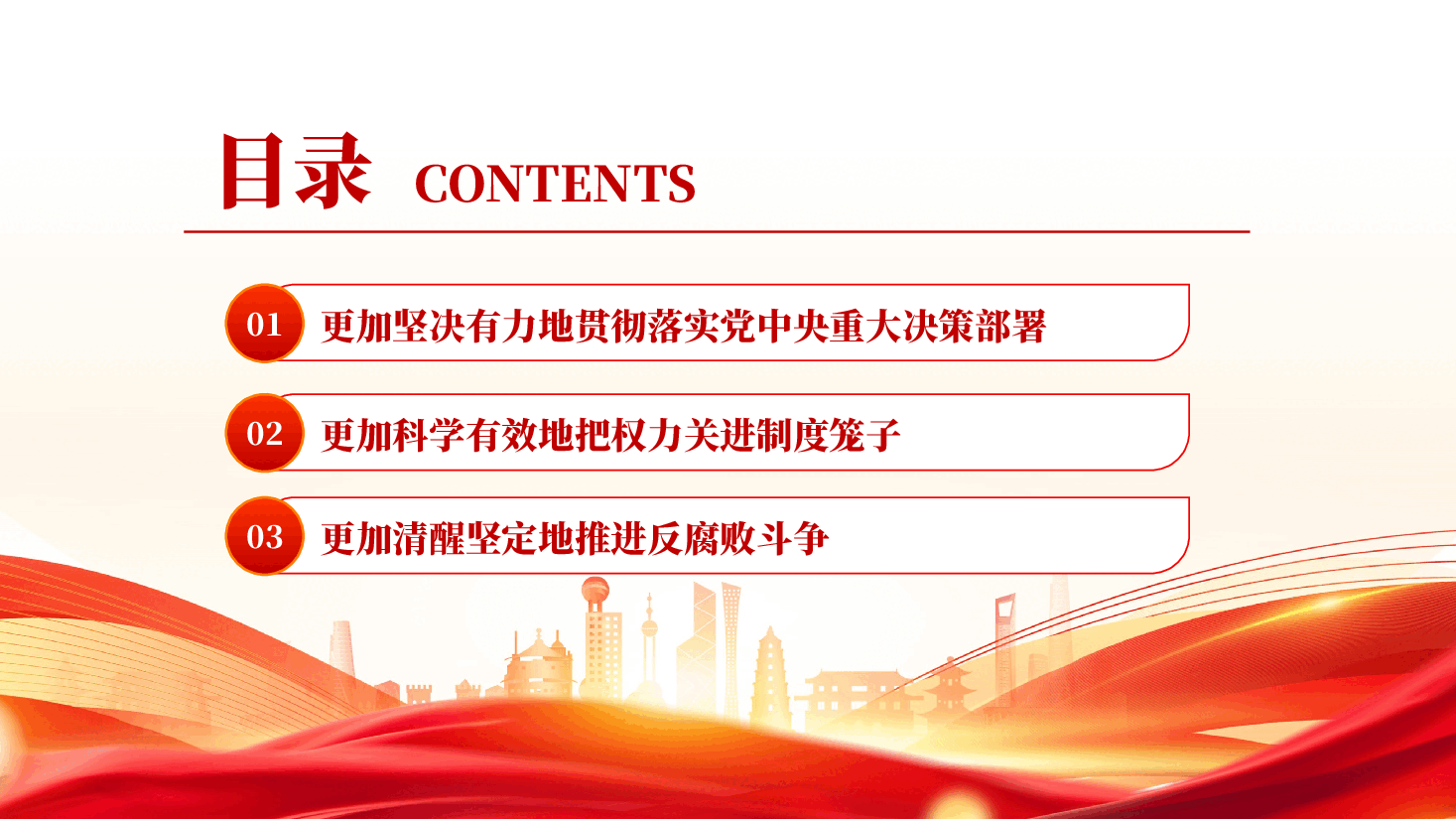 红色坚定不移把党的自我革命向纵深推进二十届中央纪委五次全会重要讲话精神党课PPT.pptx,第3页预览