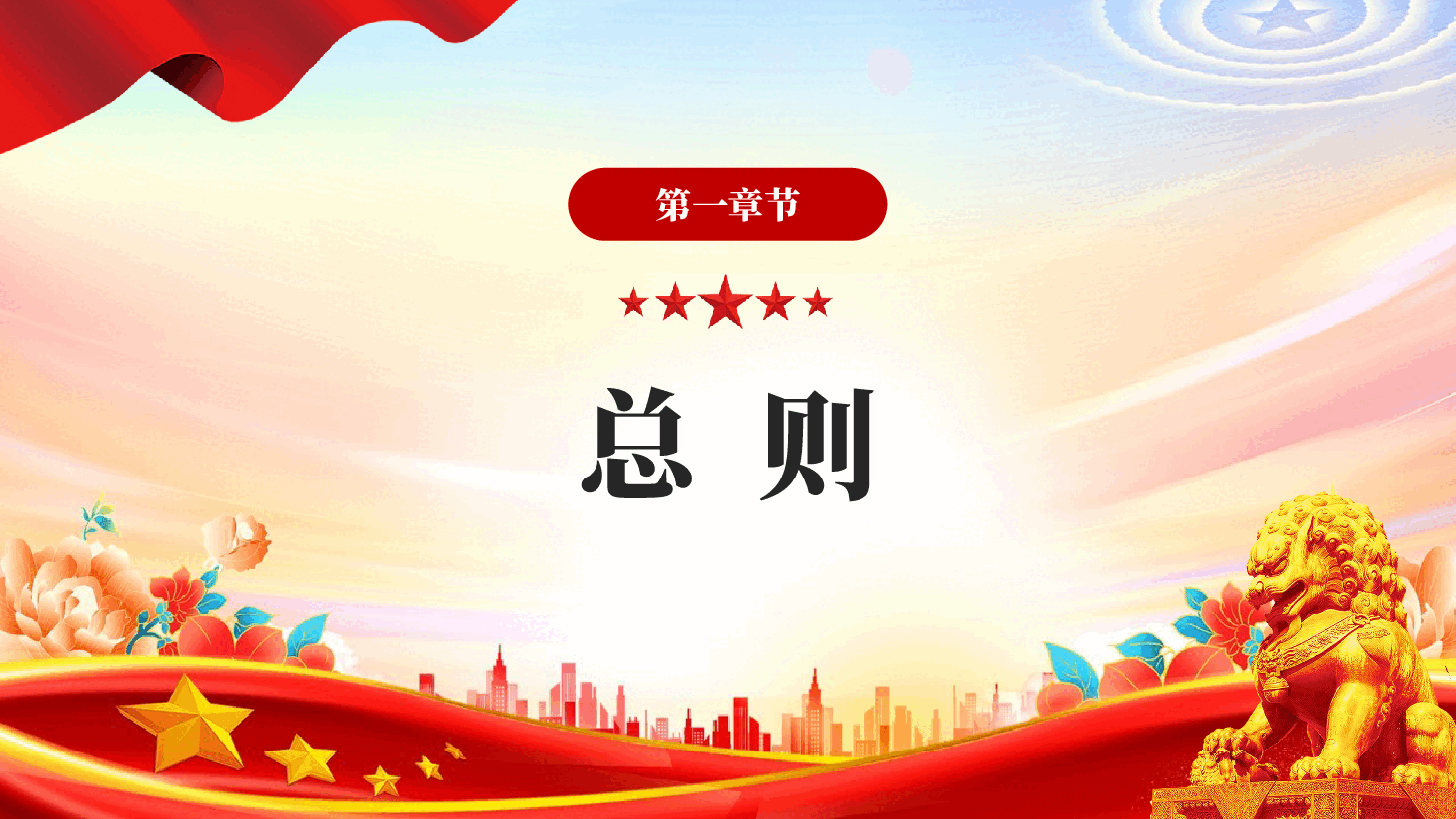红色中华人民共和国国家发展规划法强化国家发展规划战略导向作用党课PPT.pptx,第2页预览