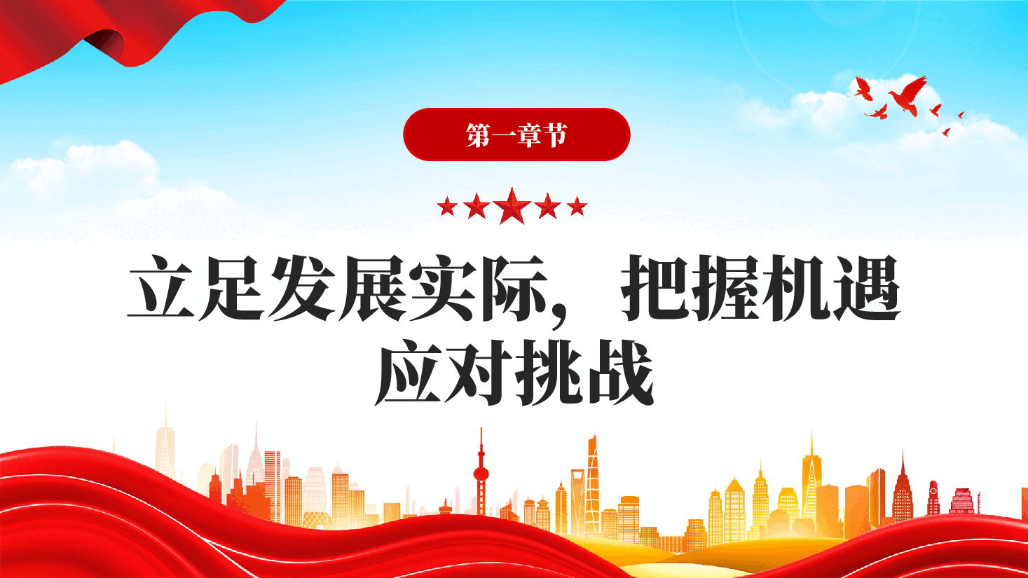 红色十五五规划纲要全文精华定调未来5年国家发展方向共绘十五五发展新蓝图专题党课PPT.pptx,第4页预览