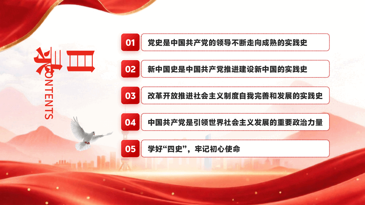 红色四史学习教育党员干部党史学习教育党课PPT.pptx,第3页预览