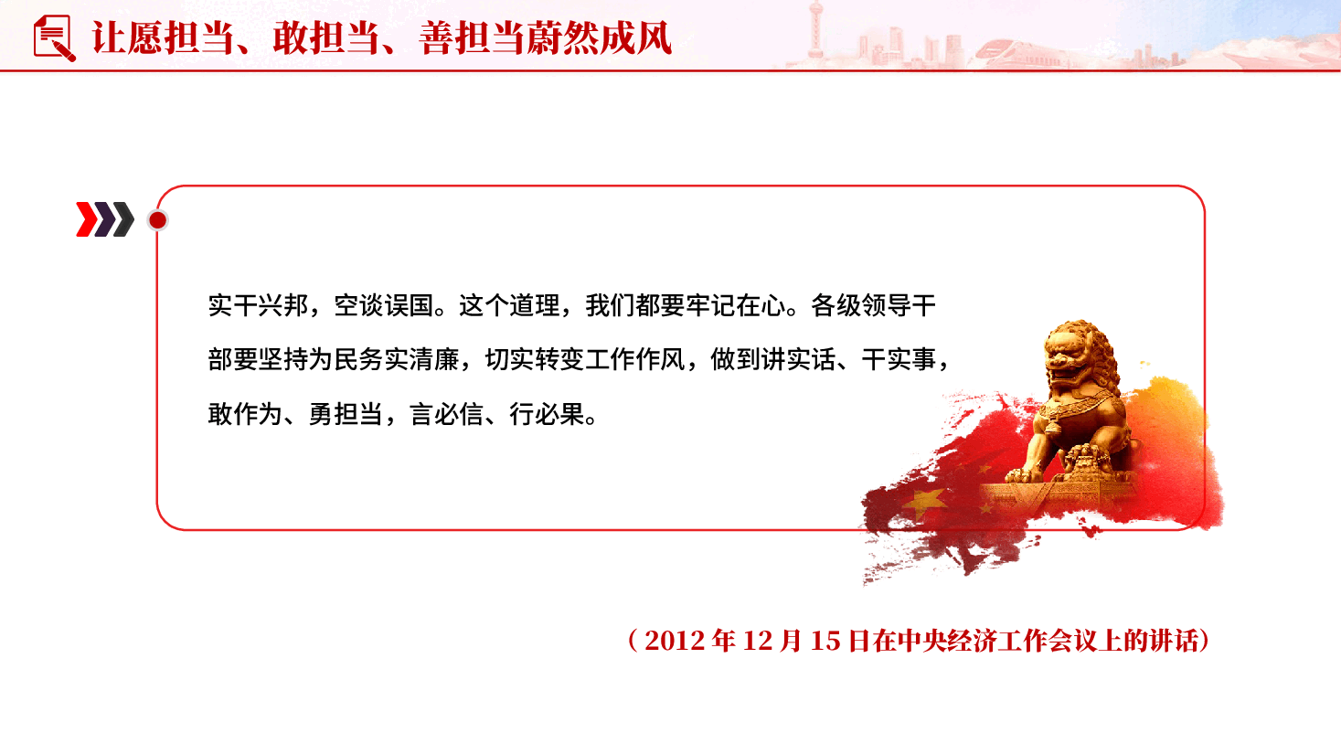 红色让愿担当敢担当善担当蔚然成风重要论述专题党课PPT.pptx,第2页预览