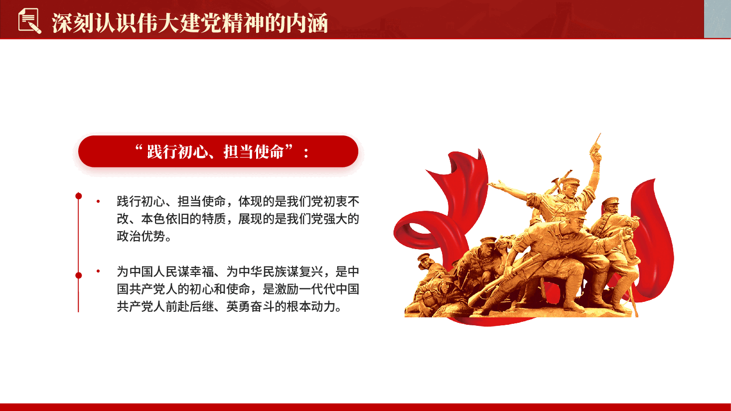 红色赓续精神血脉凝聚奋进力量建党105周年党课PPT.pptx，第4页预览
