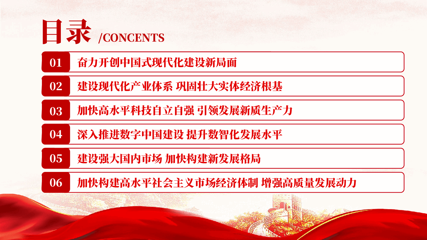 红色国民经济和社会发展第十五个五年规划纲要草案摘要学习解读党课PPT.pptx,第3页预览