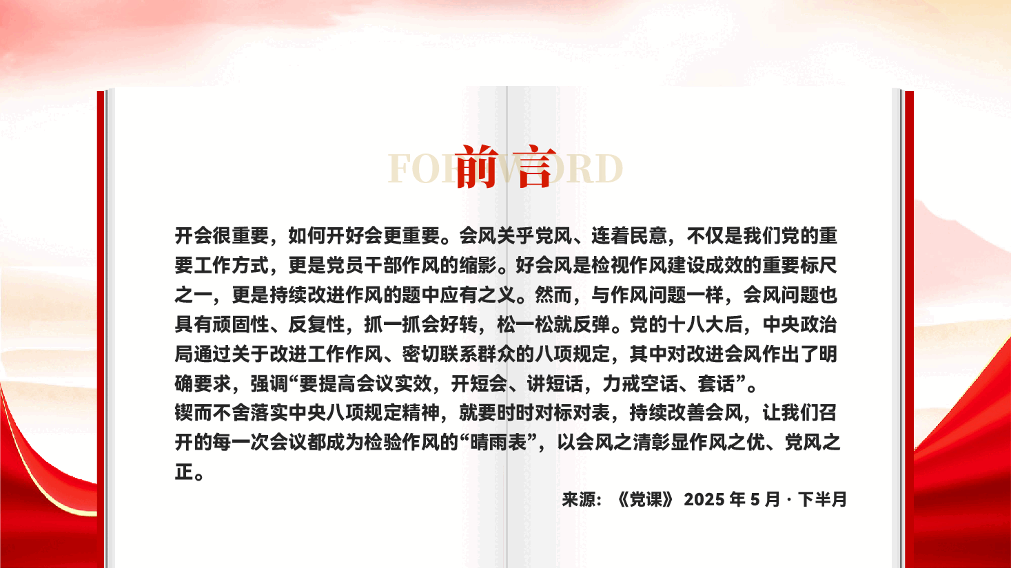 红色改会风正党风党员干部作风建设党课PPT.pptx,第2页预览