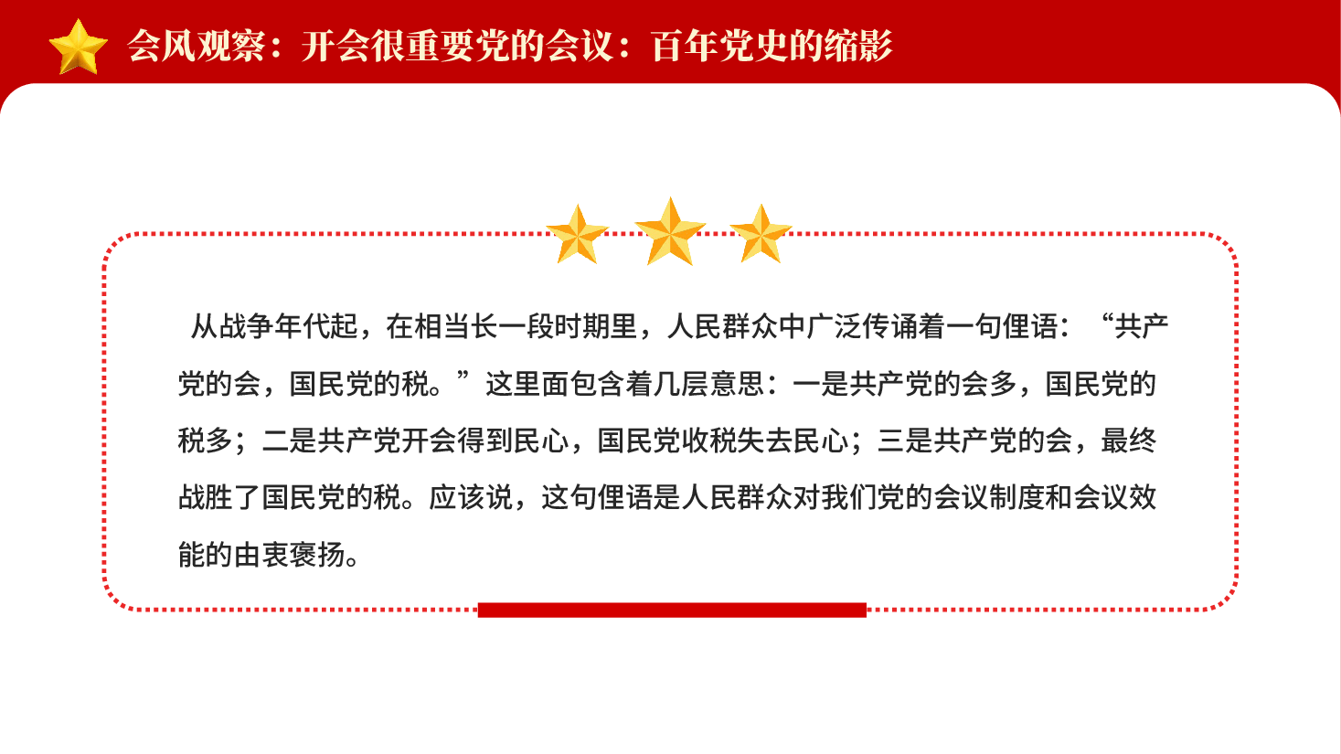 红色改会风正党风党员干部作风建设党课PPT.pptx,第4页预览