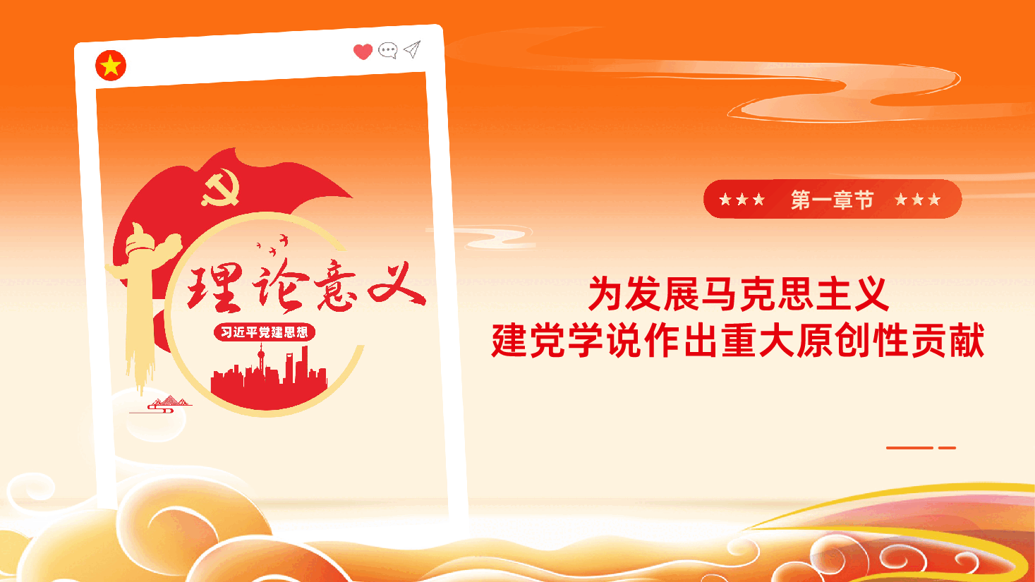 深入学习领会习近平党建思想的重大意义PPT.pptx,第4页预览