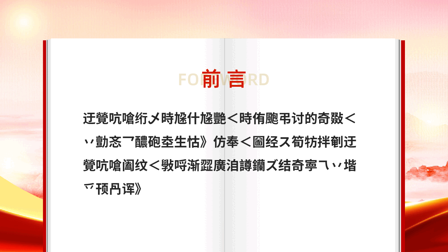 红色筑牢抵制违规吃喝防线敲响清正廉洁警钟整治违规吃喝专题党课PPT.pptx,第2页预览