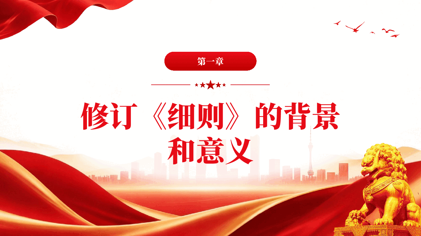 红色学习解读中国共产党发展党员工作细则党风建设宣传教育党课PPT.pptx，第4页预览
