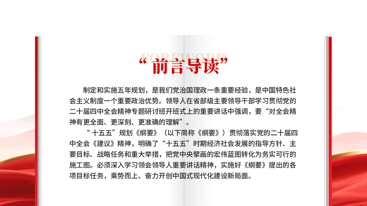 红色以高质量实施十五五规划推进中国式现代化建设深入理解十五五发展目标指标党课PPT.pptx,第2页预览