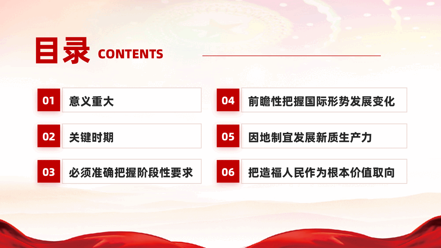 红色科学谋划十五五强调这些关键点二十届四中全会专题党课PPT.pptx,第3页预览