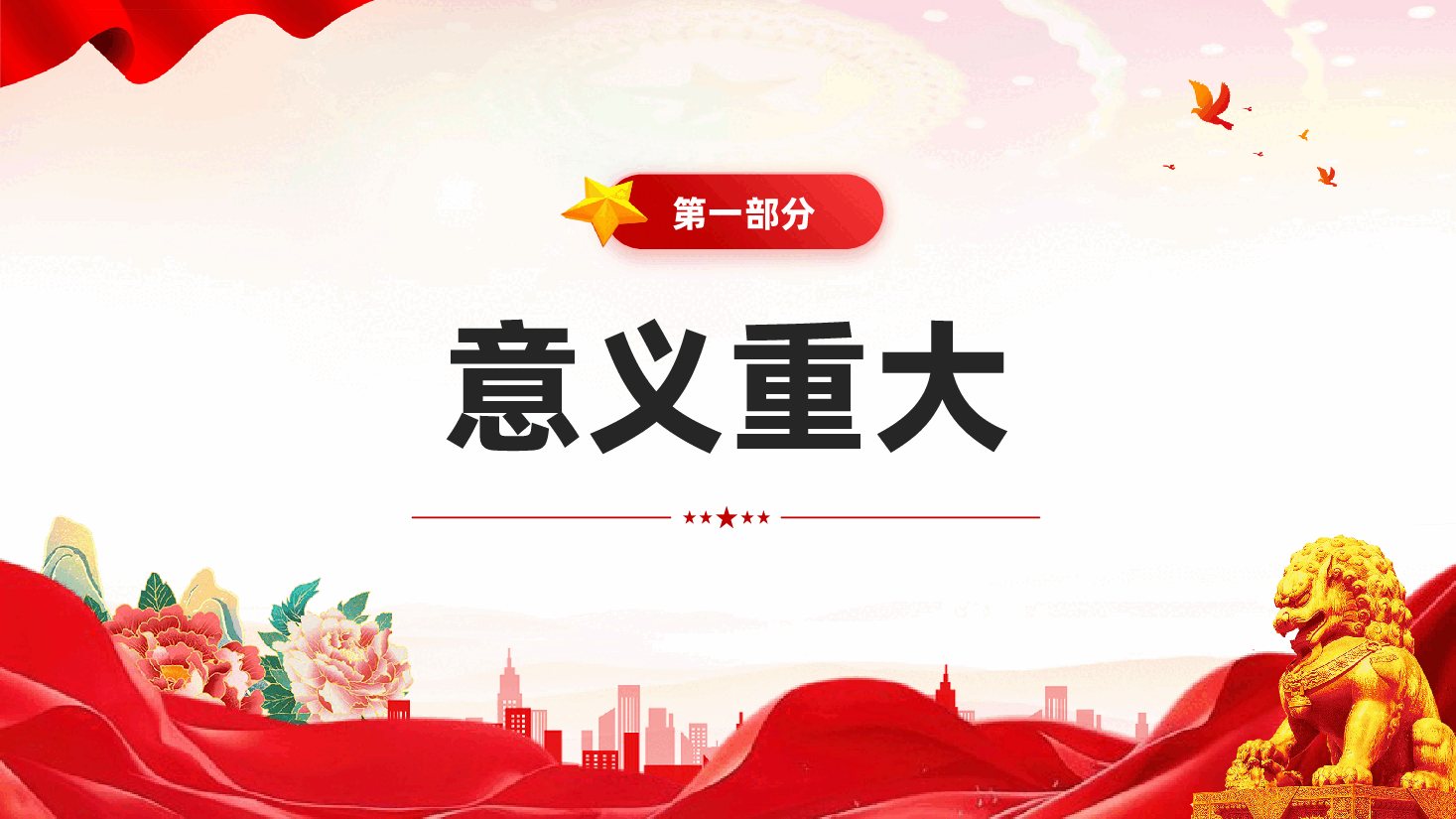 红色科学谋划十五五强调这些关键点二十届四中全会专题党课PPT.pptx,第4页预览