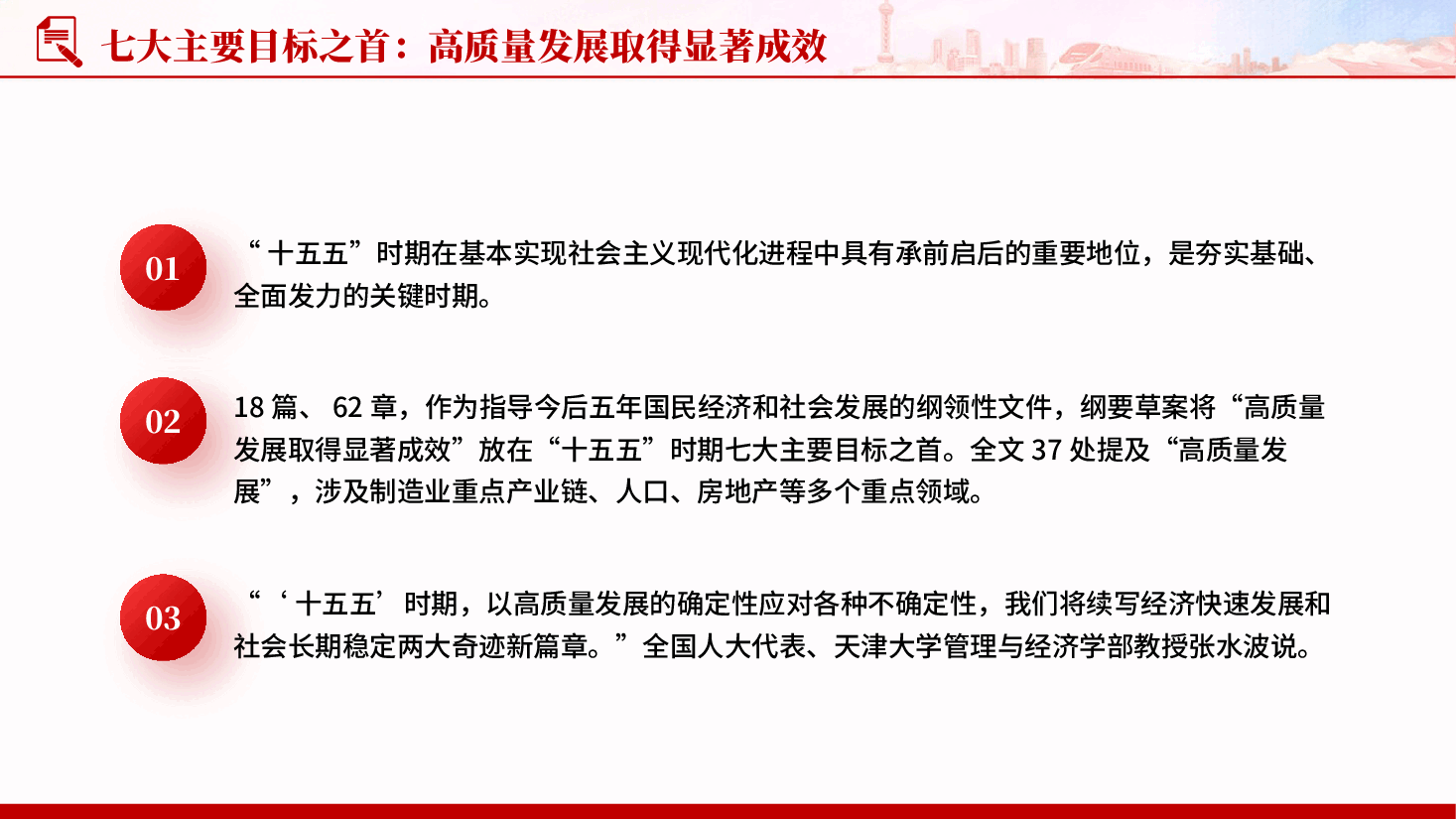 红色十五五规划纲要草案的新指标新看点十五五高质量发展专题党课PPT.pptx,第4页预览