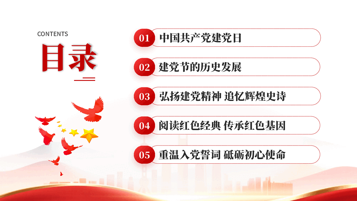红色七一建党节建党105周年伟大建党精神党课PPT.pptx,第2页预览