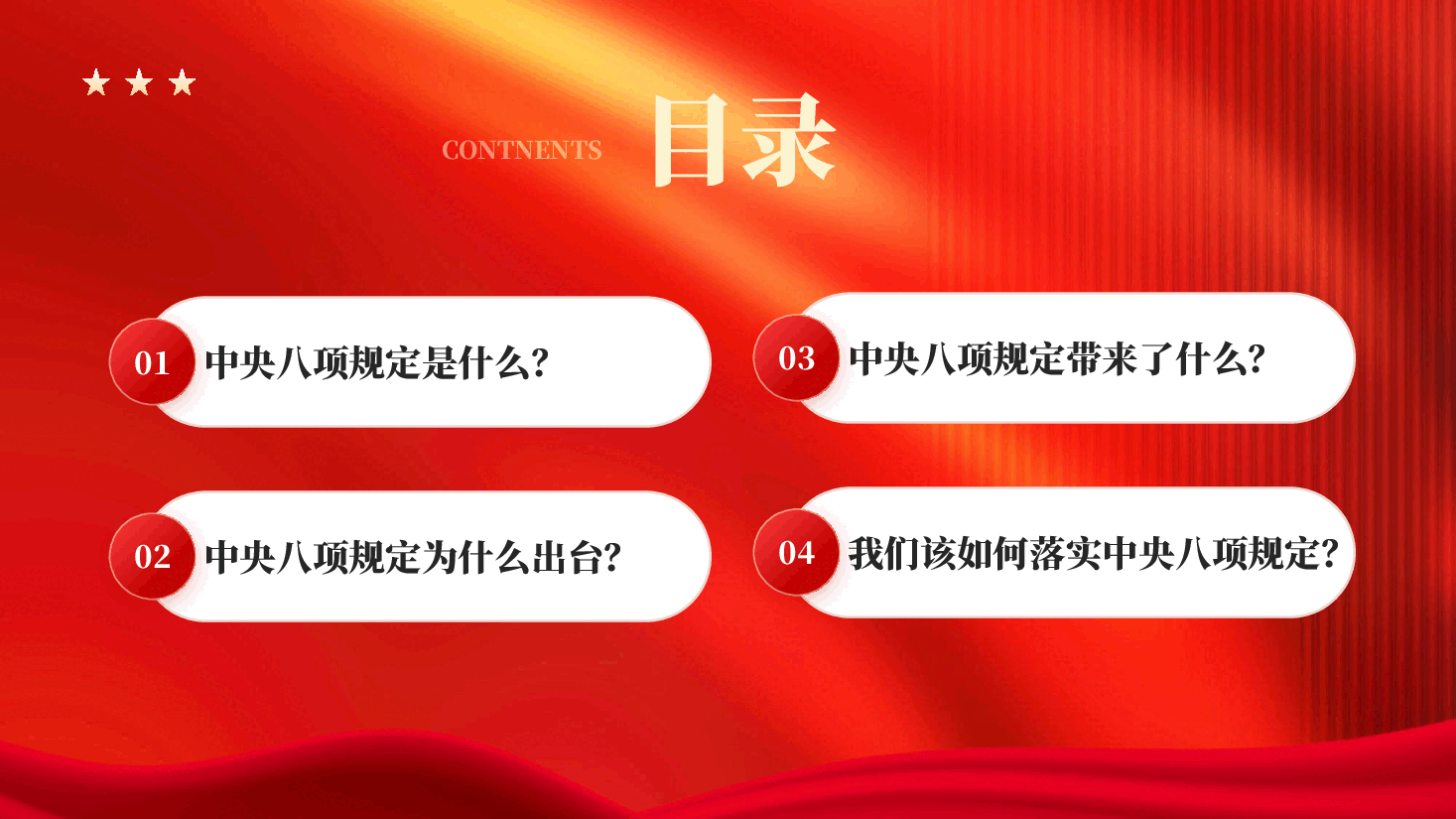 四个关键问题领悟中央八项规定学习中央八项规定心得体会党课PPT.pptx,第3页预览