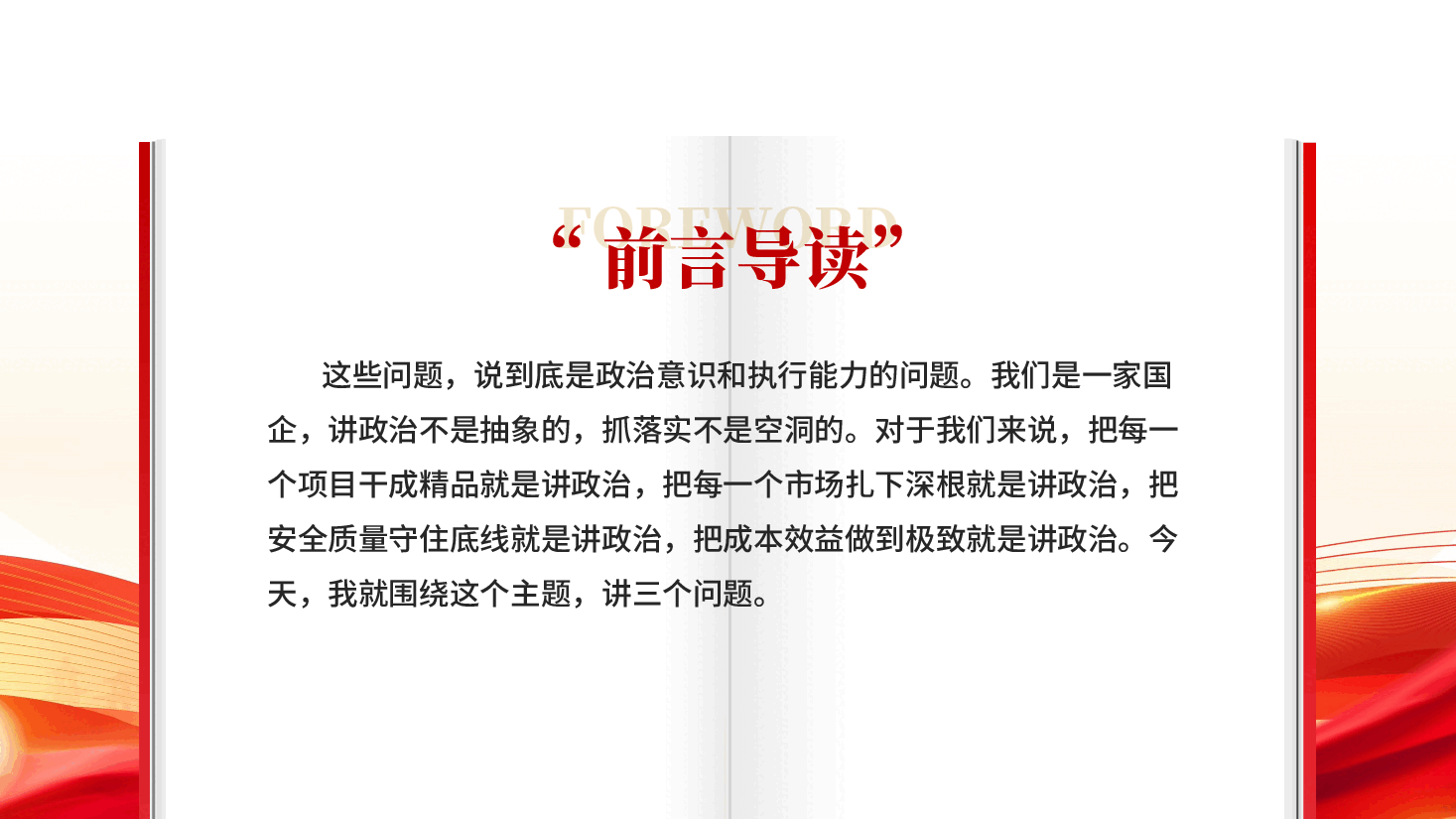 红色旗帜鲜明讲政治不折不扣抓落实党员干部专题党课PPT.pptx,第3页预览