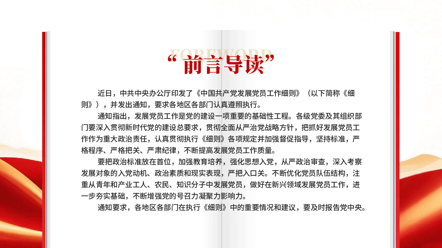 红色学习解读中国共产党发展党员工作细则党风建设宣传教育党课PPT.pptx，第2页预览