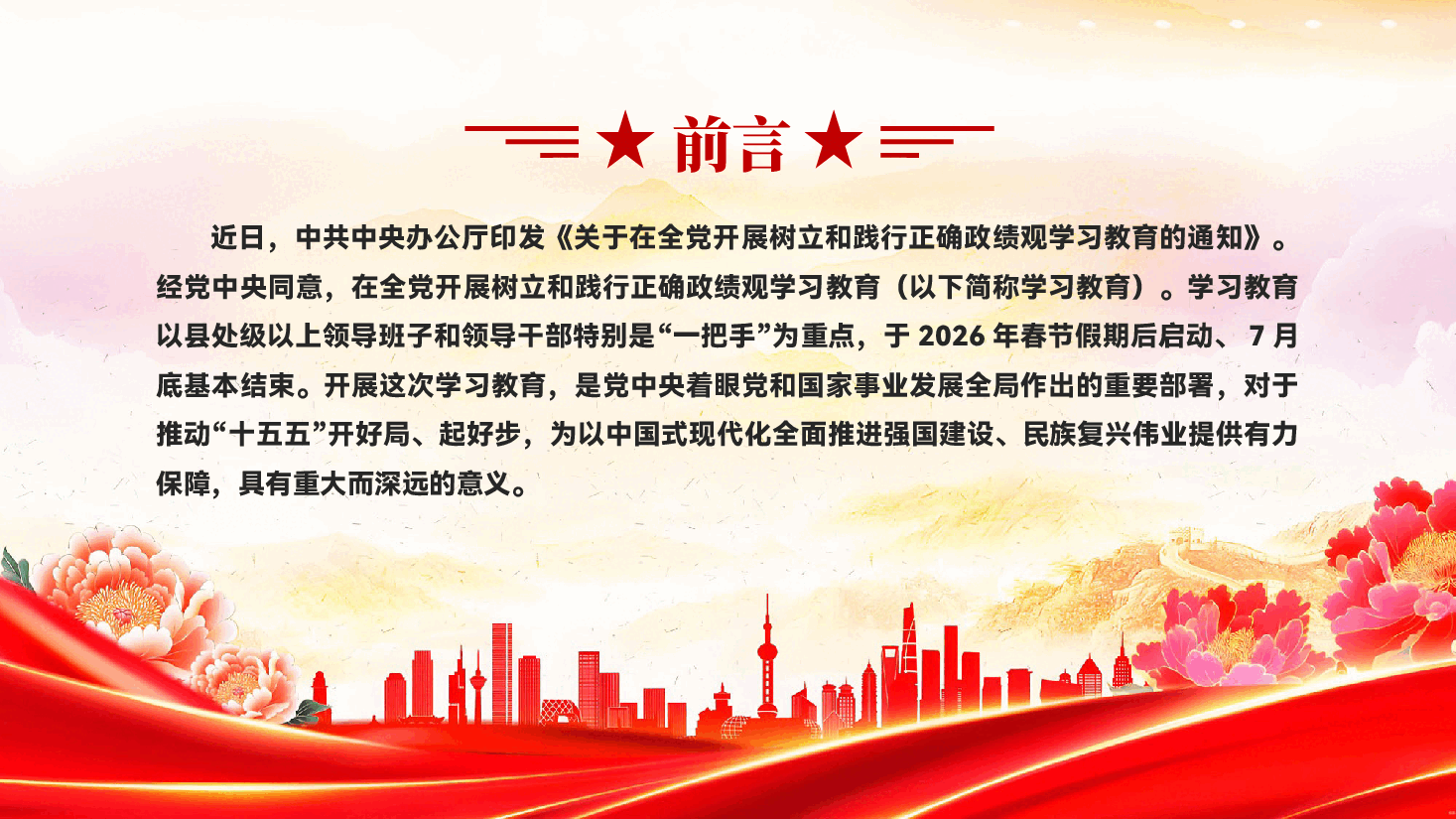 红色为人民出政绩以实干出政绩在全党开展树立和践行正确政绩观学习教育党课PPT.pptx,第2页预览