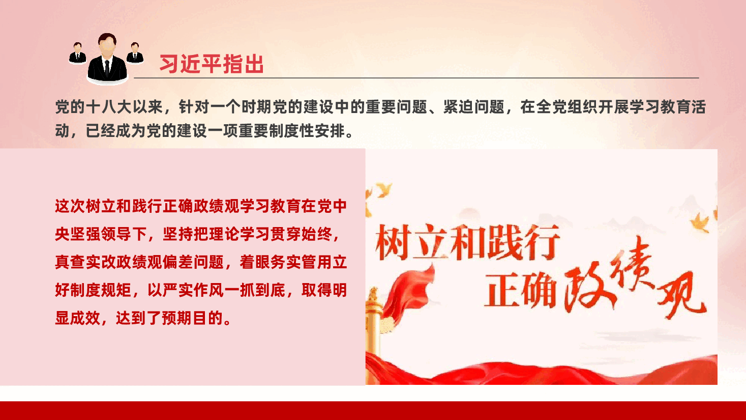 2026中央党的建设工作领导小组会议ppt:《巩固拓展树立和践行正确政绩观学习教育成果,努力创造经得起实践人民历史检验的实绩》.pptx,第3页预览