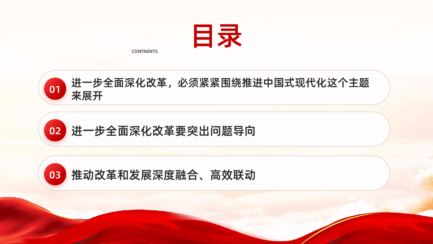 红色全面深化改革是我们党守初心担使命的重要体现坚持全面深化改革重要论述党课PPT.pptx,第3页预览