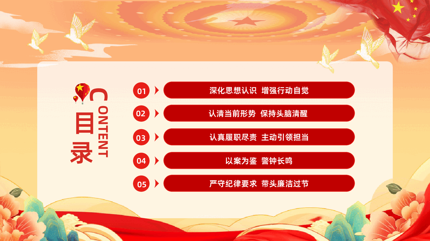 中秋话廉洁清风迎国庆清正廉洁过双节反腐倡廉学习课件.pptx,第3页预览
