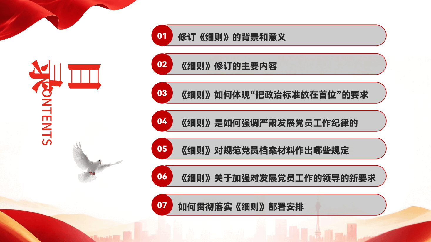 红色学习解读中国共产党发展党员工作细则党风建设宣传教育党课PPT.pptx，第3页预览